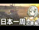 【バイク旅|Z250】福島県から分割日本一周 ！Phase.20 【近畿編】