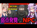 【7daystodie The WastelandMOD】実はよわよわNPC？？とんでもない弱点と目指せ焼け森のジェンさんへ！#6【ボイスロイド実況】
