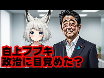 白上フブキ、突然『安倍晋三銃撃事件』のニュースをリポスト【フブちゃん/ホロライブ/カバー株式会社/VTuber/小野田紀美/自民党/山上徹也/統一教会】