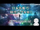 【実話】時空バグ多発!! パラレルワールド体験【9選】