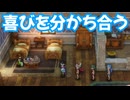 ドラゴンクエスト3　リメイク版　実況プレイPart95