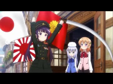 愛国心に目覚めたリゼちゃん