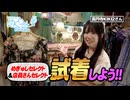 【おまけ動画】選んだ服を試着してみよう！（古着屋さんロケ企画②）