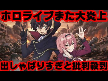 コードギアスのルルーシュ、不細工なVTuber女とカップルみたいになってるコラボグッズを出して大炎上【鷹嶺ルイ/ホロライブ/カバー株式会社/VTuber】