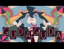 【歌ってみた】アメリカのアニメーターなのに「GUDAGUDA」を歌ってみました【upd8g】