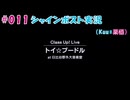 #011【シャインポスト】Kuu*栗栖の実況プレイ