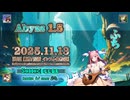 ♪ Abyss 1.5 ―ふち―【毎日 新作/更新インスト自作曲】