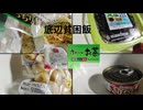 底辺貧困飯　里芋はやはり中国産　#底辺生活 #貧困飯