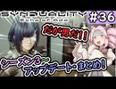 【シンデュアリティ】No.36　シーズン３前半・アップデート情報まとめ。【SYNDUALITY Echo of Ada】