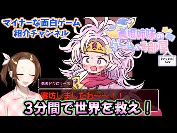 寝坊した勇者が3分間で世界に平和を取り戻す爆速アドベンチャーアクションゲーム「寝坊勇者」【ゲーム紹介動画】