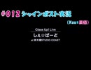 #012【シャインポスト】Kuu*栗栖の実況プレイ