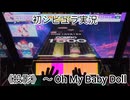 虹レからの旅67《投影》 ～ Oh My Baby Doll