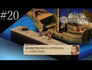 〔FFT イヴァリースクロニクルズ〕アラサー、英雄になる part20