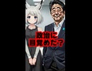 白上フブキ、突然政治ニュースをリポスト #shorts 【フブちゃん/ホロライブ/カバー株式会社/VTuber/小野田紀美/自民党/山上徹也/統一教会】