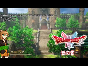 【ドラゴンクエストI＆II】継がれゆく、ロトの不幸II。　その２