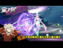 【星の翼】不具合解消と強化が来た星の魔女【春日部つむぎ実況】