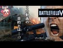 【BFV】戦場でスナイパーをしながら雑談するアルマちゃん