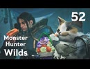 【MHWilds】遅刻ハンターの狩猟日誌 #52 夢灯の儀【コメント入プレイ動画】