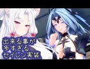 【星之翼】出来る事が多すぎるセイレンを使っていく東北イタコ