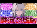 【スタレ】脚本3行にされても仕方のない脳筋ホタルちゃんw に対するヘンタイ紳士開拓者たちの反応集ｗｗｗｗｗｗｗｗｗｗｗｗｗ【スターレイル】