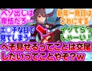【原神】へそ見せるってことは交尾したいってことやぞ？ｗ に対するヘンタイ紳士旅人たちの反応集wwwwww