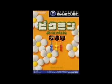 ピクミン　ギャラは一切払われないの歌