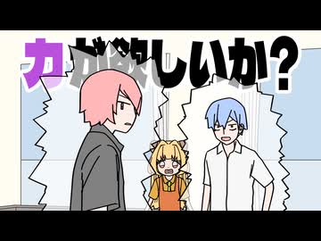 力が欲しいか？　TTRPGいすきすむち第4話