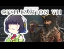【CIV7】おっ、パイレーツが来たのでとりあえず海賊になるセイカさん#01【カルタゴ編1】