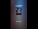 アウラの喪失 63