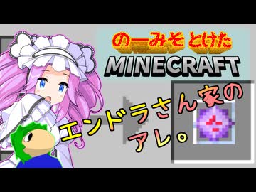 のーみそとけたまいんくら #21【シャッフルレシピ/Minecraft】