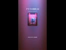 アウラの喪失 65