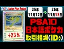 PSA10〈日本語ポケカ〉平均取引相場《16枚/1日》｜11月13日 ＜20円以上騰落＞ #ピカチュウ #リザードン