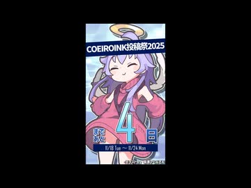 COEIROINK投稿祭2025開催まであと4日！【ディアちゃん@Lusty*Kiss Production】