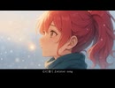 【重音テト】冬のうた／Kiroro（カバー）– 心に届くWinter Song【VOCALOIDカバー】