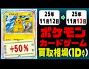 ポケカ 買取相場《14枚/1日》｜11月13日 ＜20円以上騰落＞ #ポケモンカードゲーム #インフェルノX #ピカチュウ #リザードン