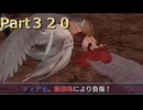 【ファイアーエムブレム無双】【リョナ】【ティアモ】 ３０秒リョナPart３２０