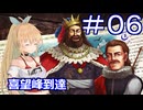 【Neo ATLAS 1469】＃０６ マキさんとつむぎちゃん、アフリカ南端を折り返す【弦巻マキ実況・春日部つむぎ実況】
