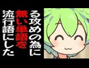 しりとりで「る」攻めするためだけに存在しない単語を毎年流行語にするずんだもん