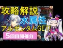 【神姫】属性クエストEX（水属性5回目）攻略解説【ベリト解説】