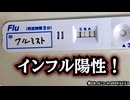 【予防接種とは？】打ったら感染！？インフル新ワクチン“フルミスト”の裏側