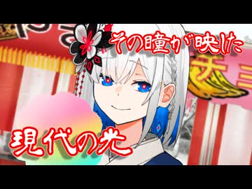 外の世界に触れて【■■呪■人形 裏命】