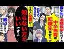 【スカッと】取引先「中卒無能の転職先見せろw」→秘書「知らない方がいいですよ」その意味が判明した結果…