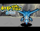 仲間とともに救助活動 ポケモン不思議のダンジョン 青の救助隊 実況プレイ part42