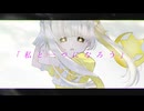 〖UTAU音源配布〗今すぐ輪廻-なきそ/Covered by みかづき〖UTAUカバー〗