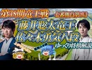 【掌】藤井聡太竜王 vs 佐々木勇気八段　第38期竜王戦七番勝負第4局　京都府京都市「京都競馬場」【ゆっくり将棋解説】