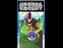 【ポケモンGO】バサギリさん近くない？