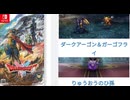 [実況]「ドラゴンクエストII HD-2Dリメイク（NS）」新ボス戦・ダークアーゴン & ガーゴフライ & 竜王のひ孫会話（スマホ撮影）
