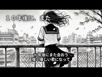 【Suno AI】10年後に、また【オリジナル曲】