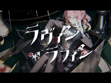 【オリジナル曲】ラヴィンラフィン【箱乃なかみ / VSinger】