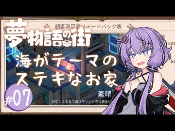 【夢物語の街】断捨離のプロのゆかりさんが只管片付けるだけ #07
